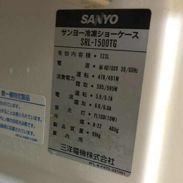 SANYO(サンヨー)のSRL-1500TG サンヨー 冷凍庫 スマホ/家電/カメラの生活家電(冷蔵庫)の商品写真
