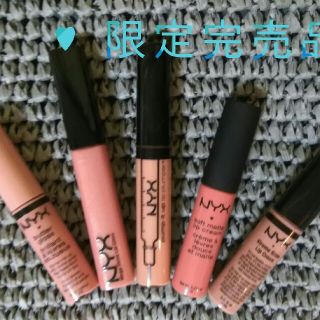 エヌワイエックス(NYX)のNYX♥ヌード系グロス５種類セット♥限定♥リップグロス(リップグロス)