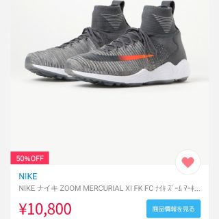 ナイキ(NIKE)のNIKE　マーキュリアル　27.5(スニーカー)