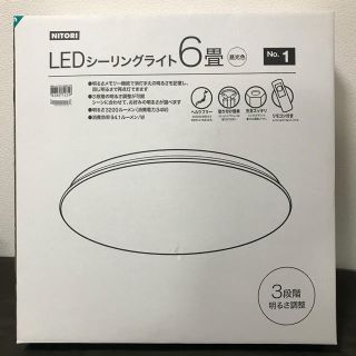 ニトリ - 6畳用LEDシーリングライト 3段階調光 ニトリの通販 by amos's