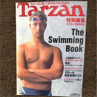 マガジンハウス(マガジンハウス)の【送料無料】Tarzan 特別編集スイミングbook(趣味/スポーツ)