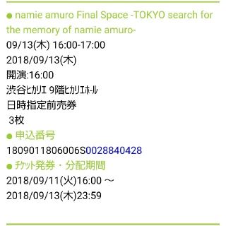 finalspaceチケットNachiさん専用(その他)