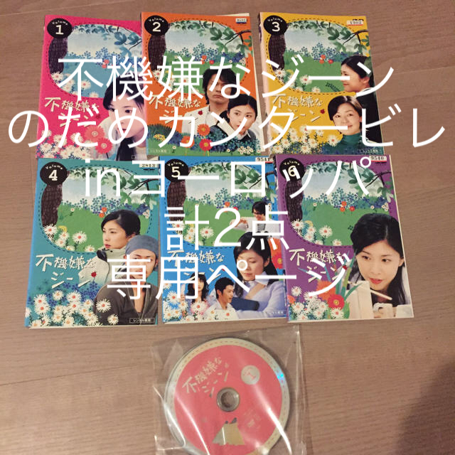 セル版】不機嫌なジーン 買い換える DVD-BOX〈6枚組〉 セル版】不機嫌なジーン 買い換える DVD-BOX〈6枚組〉
