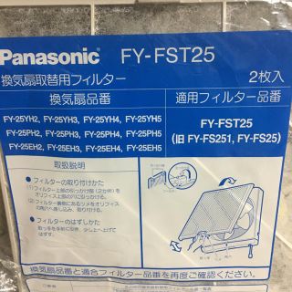 パナソニック(Panasonic)のひろ様専用🎁Panasonic 換気扇フィルター FY-FST25   １枚(収納/キッチン雑貨)