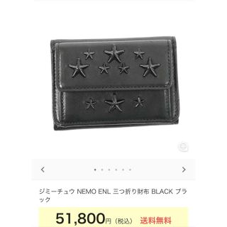 ジミーチュウ　JIMMY CHOO 三つ折り財布　美品