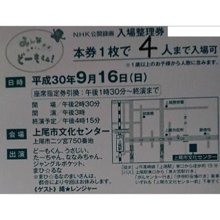 9/16 9月16日　NHK 4名 埼玉県　上尾市　みんなＤＥどーもくん！(キッズ/ファミリー)