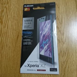 エレコム(ELECOM)のXPERIA xz 液晶保護フィルム 反射防止 アンチグレア(保護フィルム)