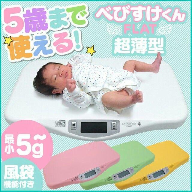 【美品】赤ちゃん体重計 ベビースケール べびすけくん