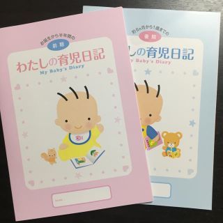 モリナガニュウギョウ(森永乳業)の新品未使用 育児日記 2冊セット(その他)