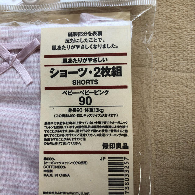 MUJI (無印良品)(ムジルシリョウヒン)の未使用 無印良品 ショーツ2枚組 ９０cm オーガニックコットン キッズ/ベビー/マタニティのキッズ服女の子用(90cm~)(下着)の商品写真