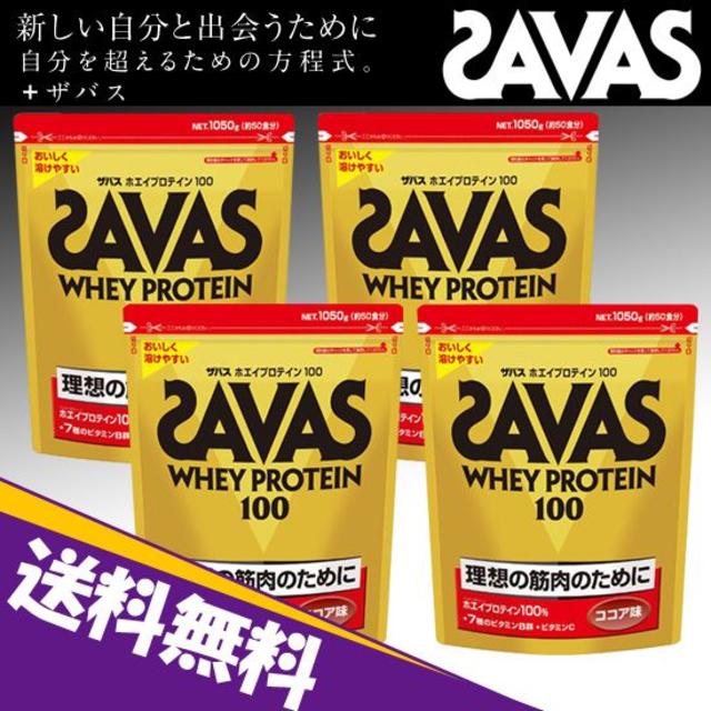 商品説明★新品 送料込です★SAVAS ソイプロテイン100 ココア 1050gｘ4袋