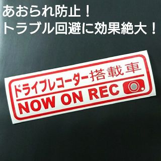 【ドライブレコーダー】
カッティングステッカー Ver.05(セキュリティ)