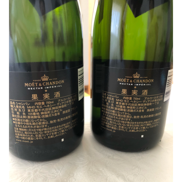 MOËT & CHANDON(モエエシャンドン)のモエシャンドン ネクターアンペリアル 2本 食品/飲料/酒の酒(シャンパン/スパークリングワイン)の商品写真