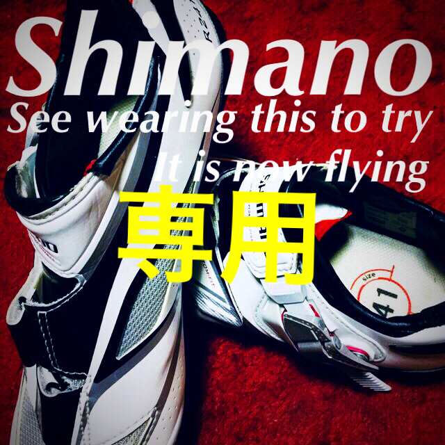 SHIMANO(シマノ)の【Shimano】12月31日23:59 販売終了☆‼️ スポーツ/アウトドアの自転車(ウエア)の商品写真