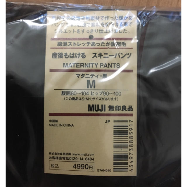 MUJI (無印良品)(ムジルシリョウヒン)の無印良品  マタニティパンツ キッズ/ベビー/マタニティのマタニティ(マタニティボトムス)の商品写真