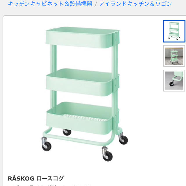 IKEA(イケア)のなぎさん専用！キッチンワゴン★ライトグリーン  新品未使用未開封 インテリア/住まい/日用品の収納家具(キッチン収納)の商品写真