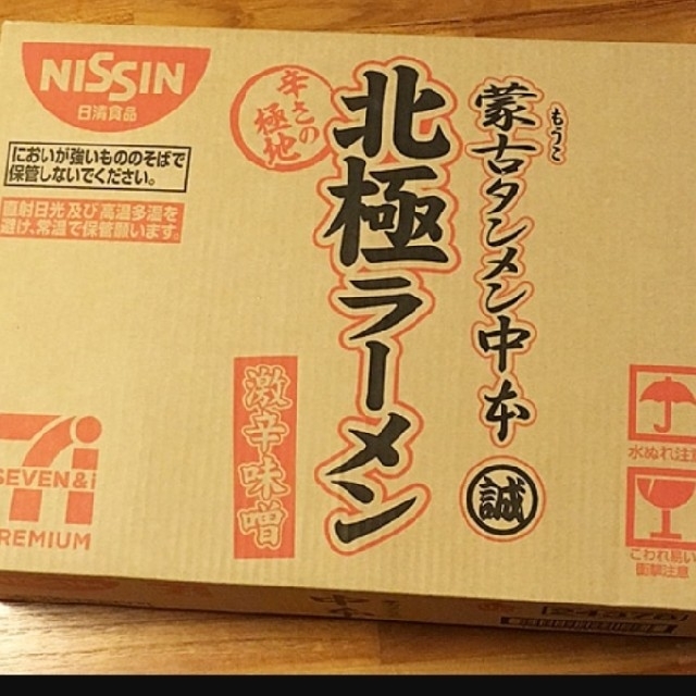 日清食品(ニッシンショクヒン)の蒙古タンメン 中本 北極 ラーメン 食品/飲料/酒の加工食品(インスタント食品)の商品写真