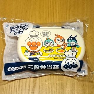 アンパンマン(アンパンマン)の新品未使用☆アンパンマン☆お弁当箱(弁当用品)