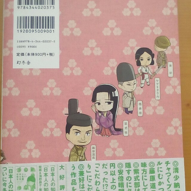 幻冬舎(ゲントウシャ)の　日本人なら知っておきたい日本文学＊ 蛇蔵/海野凪子 エンタメ/ホビーの本(ノンフィクション/教養)の商品写真