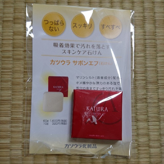 KATWRA(カツウラ化粧品)(カツウラケショウヒン)のカツウラ基礎化粧品セット コスメ/美容のキット/セット(サンプル/トライアルキット)の商品写真