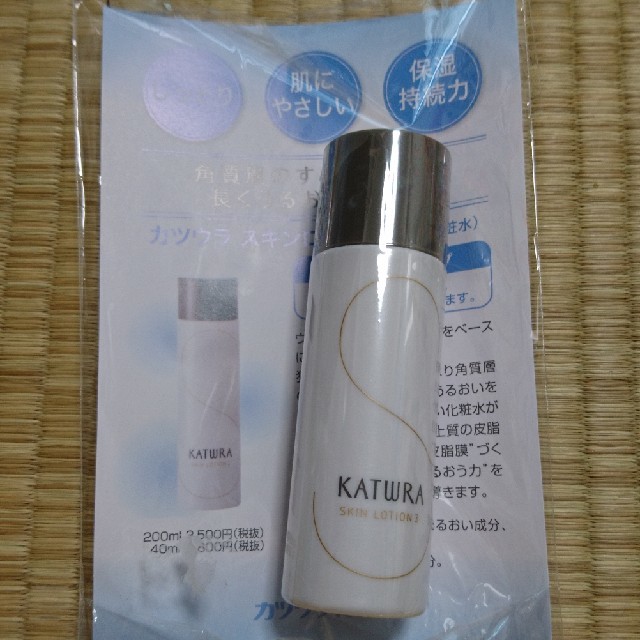 KATWRA(カツウラ化粧品)(カツウラケショウヒン)のカツウラ基礎化粧品セット コスメ/美容のキット/セット(サンプル/トライアルキット)の商品写真