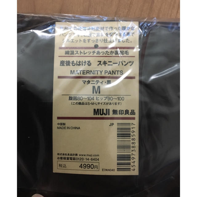 MUJI (無印良品)(ムジルシリョウヒン)の無印良品  マタニティパンツ キッズ/ベビー/マタニティのマタニティ(マタニティボトムス)の商品写真