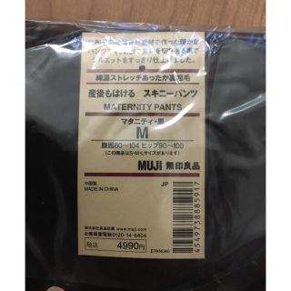 ムジルシリョウヒン(MUJI (無印良品))の無印良品  マタニティパンツ(マタニティボトムス)