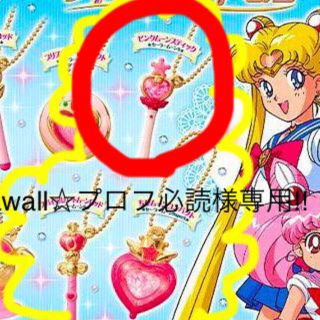 バンダイ(BANDAI)のwall☆プロフ必読様♡専用(その他)