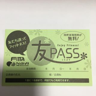 スポーツクラブフィッタ利用券(フィットネスクラブ)