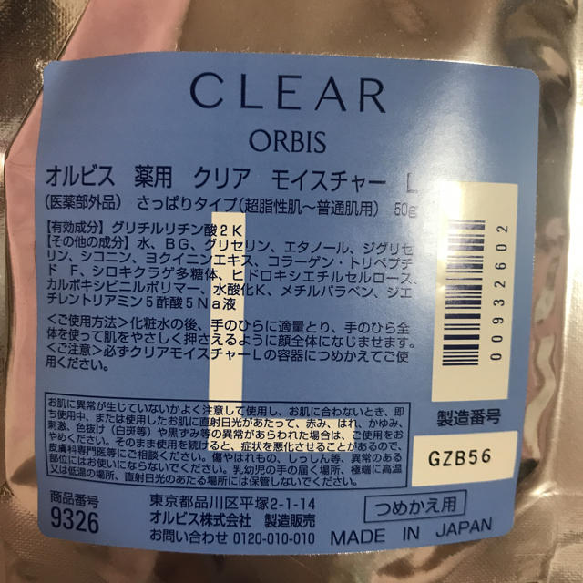 ORBIS(オルビス)のいるか様専用 2つ コスメ/美容のスキンケア/基礎化粧品(乳液/ミルク)の商品写真