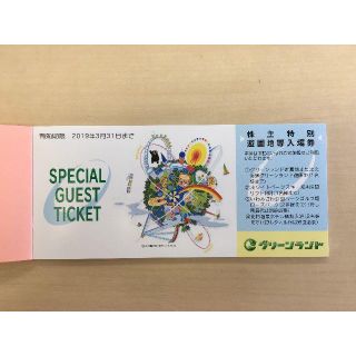 markさま専用グリーンランド株主優待入場券1枚、乗り物引換券1枚(その他)