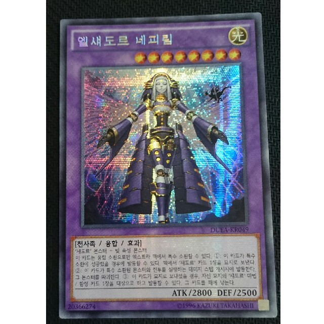 遊戯王 - エルシャドール・ネフィリム シークレットの通販 by YUGIOH