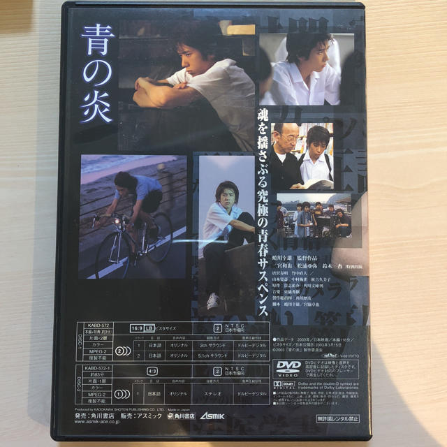 嵐(アラシ)の青の炎 DVD 二宮和也コレクターズエディション エンタメ/ホビーのDVD/ブルーレイ(日本映画)の商品写真