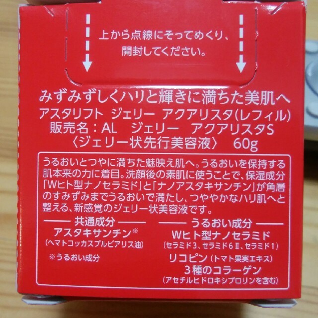 ASTALIFT(アスタリフト)のアスタリフト　ジェリーアクアリスタS　60g コスメ/美容のスキンケア/基礎化粧品(ブースター/導入液)の商品写真