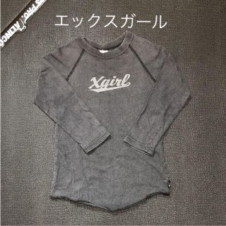 エックスガール(X-girl)のエックスガール ★ 黒 ロンt(Tシャツ(長袖/七分))