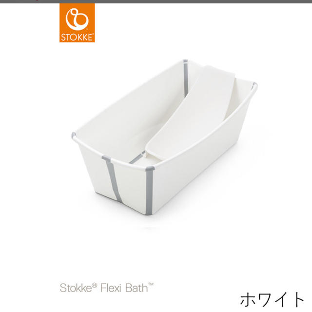 Stokke(ストッケ)のstokke ストッケ ベビーバス キッズ/ベビー/マタニティのキッズ/ベビー/マタニティ その他(その他)の商品写真