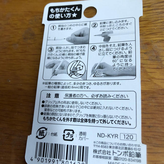 トンボ鉛筆(トンボエンピツ)のもちかたくん 右手用 5個 送料込み インテリア/住まい/日用品の文房具(その他)の商品写真