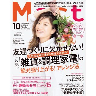 コウブンシャ(光文社)のMart 2018年10月号(住まい/暮らし/子育て)