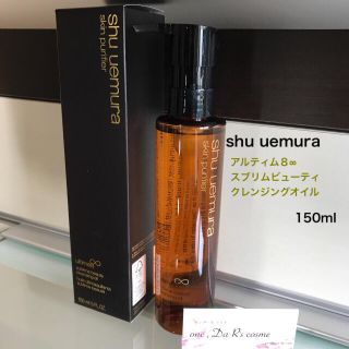 シュウウエムラ(shu uemura)の■muyta様 専用■ シュウウエムラ クレンジング 【ブラウンボトル】(クレンジング/メイク落とし)