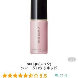 スック(SUQQU)の限定発売 
SUQQUシアーグローリキッド(フェイスカラー化粧下地ハイライト(フェイスカラー)