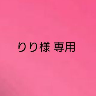 りり様 専用 関ジャニ∞(その他)