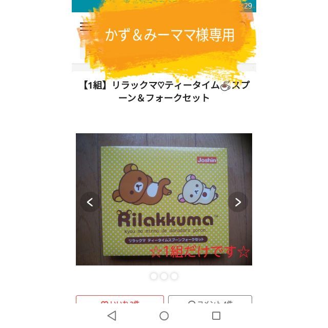 サンエックス(サンエックス)の【かず＆みーママ様専用】リラックマ♡ティータイム☕スプーン＆フォーク等3点セット インテリア/住まい/日用品のキッチン/食器(カトラリー/箸)の商品写真