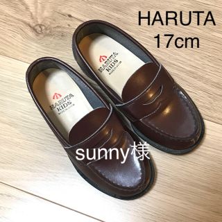 ハルタ(HARUTA)のHARUTA キッズ 17cm ローファー(ローファー)