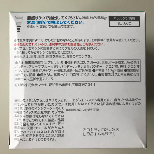 Nestle(ネスレ)のNestle ウェルネススムージー ケール&フルーツ 食品/飲料/酒の健康食品(青汁/ケール加工食品)の商品写真