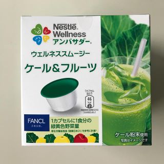 ネスレ(Nestle)のNestle ウェルネススムージー ケール&フルーツ(青汁/ケール加工食品)