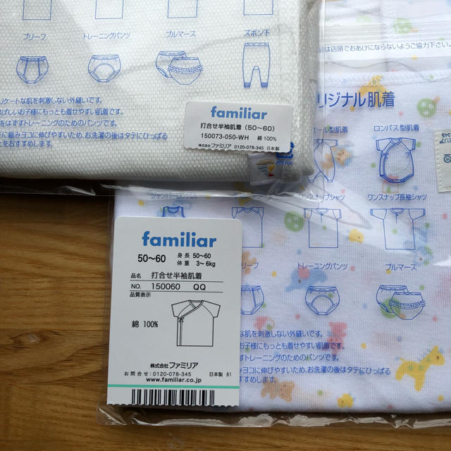 familiar(ファミリア)のみーみ様専用☆ファミリア 肌着 ピュアベビーセット☆ キッズ/ベビー/マタニティのベビー服(~85cm)(肌着/下着)の商品写真