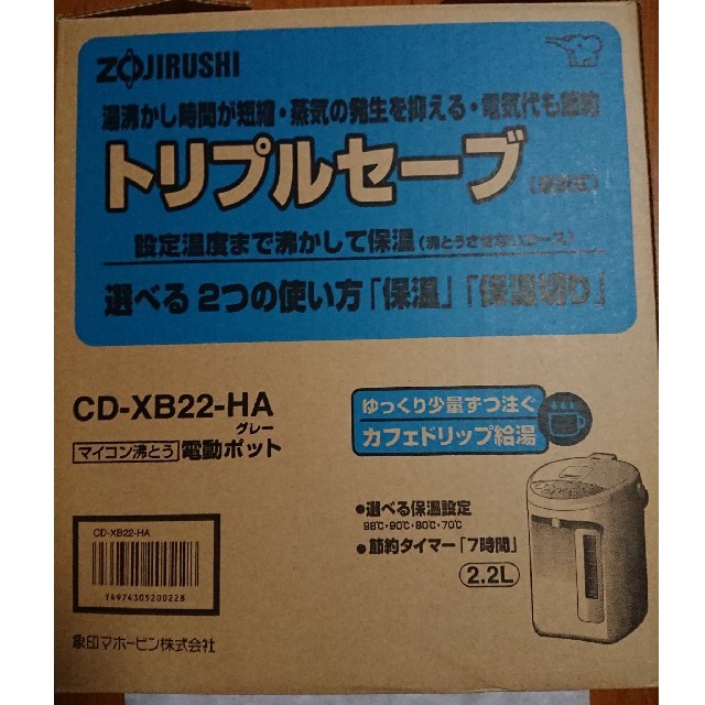 象印(ゾウジルシ)の電動ポット ZOJIRUSHI CD-XB22-HA スマホ/家電/カメラの生活家電(電気ポット)の商品写真