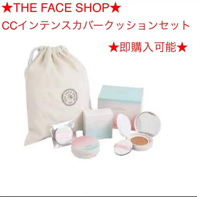 THE FACE SHOP(ザフェイスショップ)のTHE FACE SHOP  CCインテンスカバークッションセット コスメ/美容のベースメイク/化粧品(ファンデーション)の商品写真