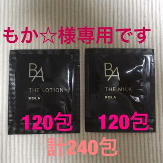 ポーラ(POLA)のPOLA B.Aローション&ミルク 計240包(化粧水/ローション)