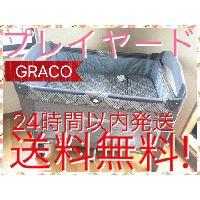 Greco(グレコ)の大人気 GRACO グレコ 折りたたみ ベビーサークル プレイヤード 送料無料☆ キッズ/ベビー/マタニティの寝具/家具(ベビーベッド)の商品写真